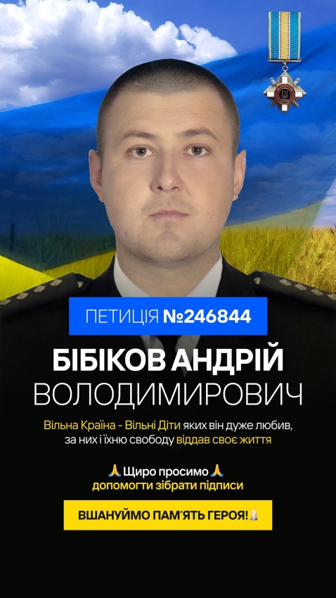 Жителів Кіровоградщини закликають підтримати петицію щодо присвоєння звання Героя України загиблому захиснику