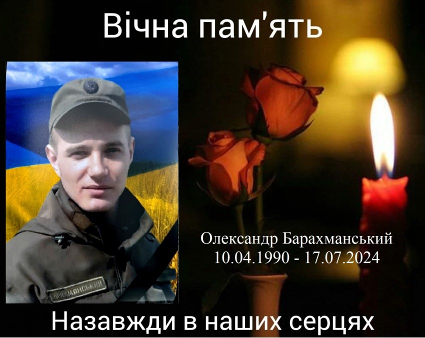 Кропивницький втратив захисника України - Олександра Барахманського
