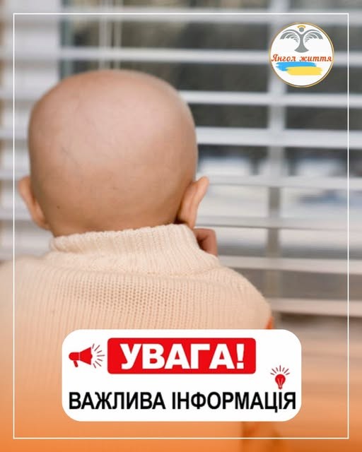 У Кропивницькому благодійний фонд «Янгол життя» підтримав офіційну заяву щодо реформування дитячої онкології в Україні