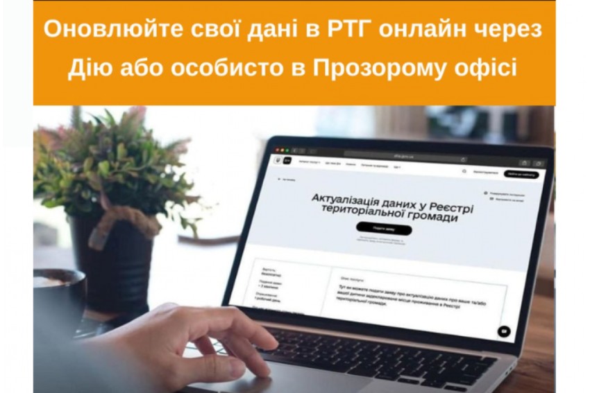 Жителям Кропивницького радять оновлювати дані в реєстрі територіальних громад