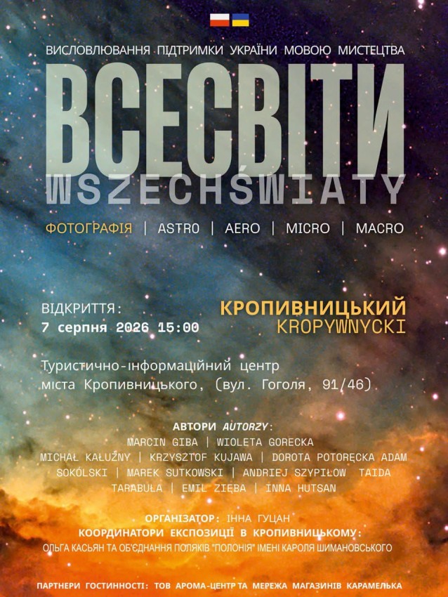 У Кропивницькому презентують міжнародну фотовиставку
