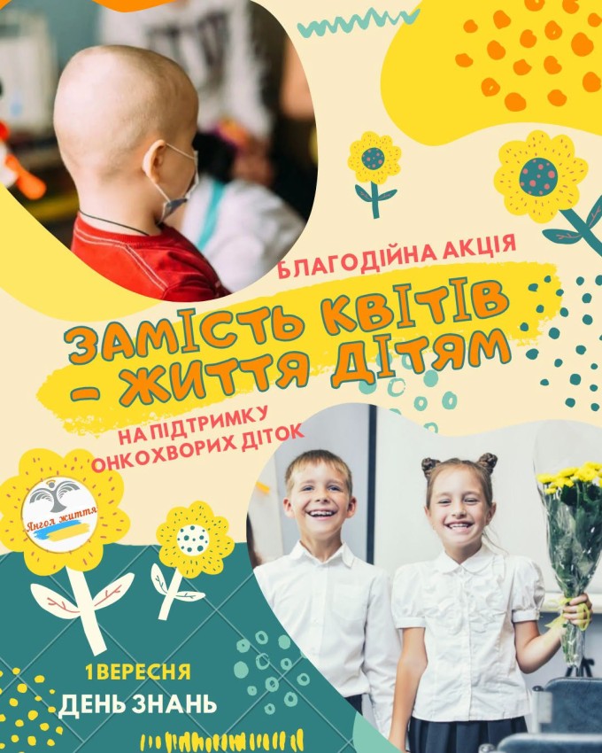 Не букети, а шанс на життя: у Кропивницькому стартувала акція до 1 вересня