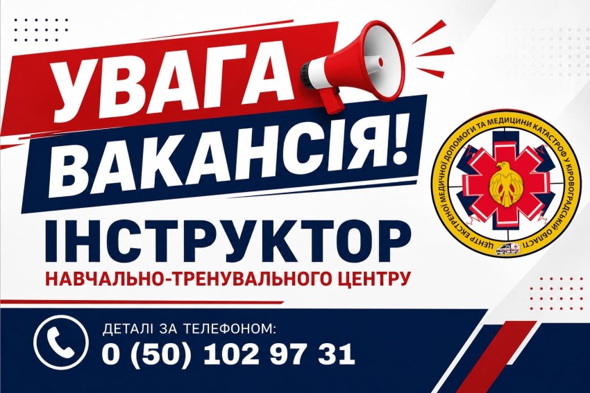 Навчально-тренувальний центр обласної екстренки потребує інструктора
