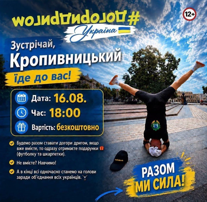 У Кропивницькому проведуть всеукраїнську акцію «Догори дриґом»