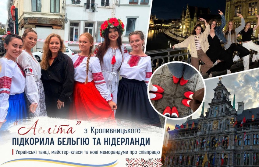 З українським танцем Європою: кропивницька «Аеліта» підкорила глядачів у Бельгії та Нідерландах (ФОТО)