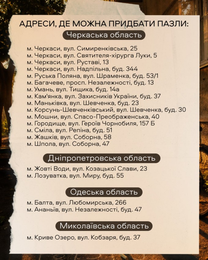 "Збери спогад": у Кропивницькому презентували серію пазлів про дитинство на підтримку ампфутболу