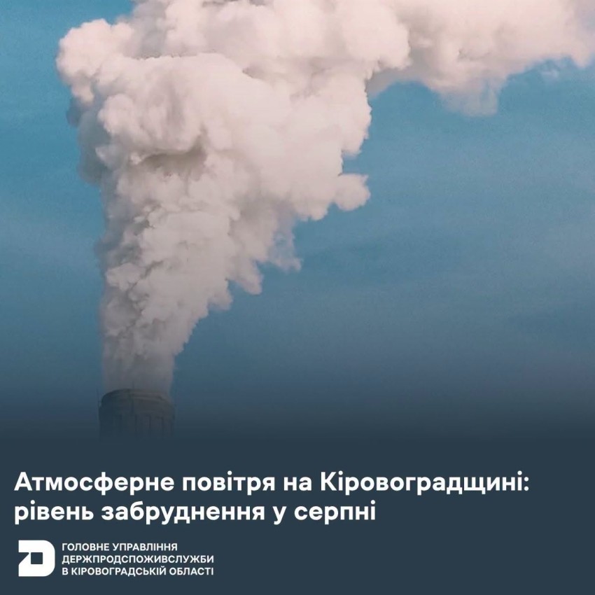 У Кропивницькому зафіксували перевищення концентрації формальдегіду та пилу в повітрі