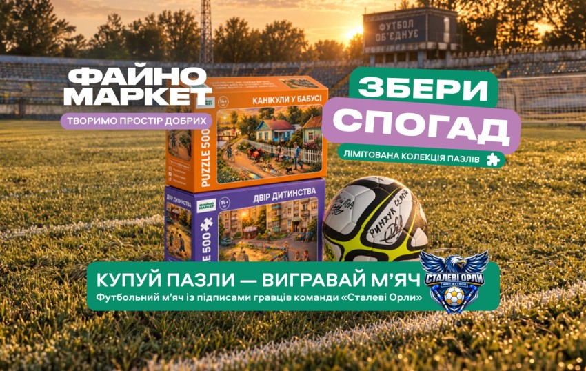 У Кропивницькому розіграють м’яч із підписами гравців команди з ампфутболу «Сталеві Орли»